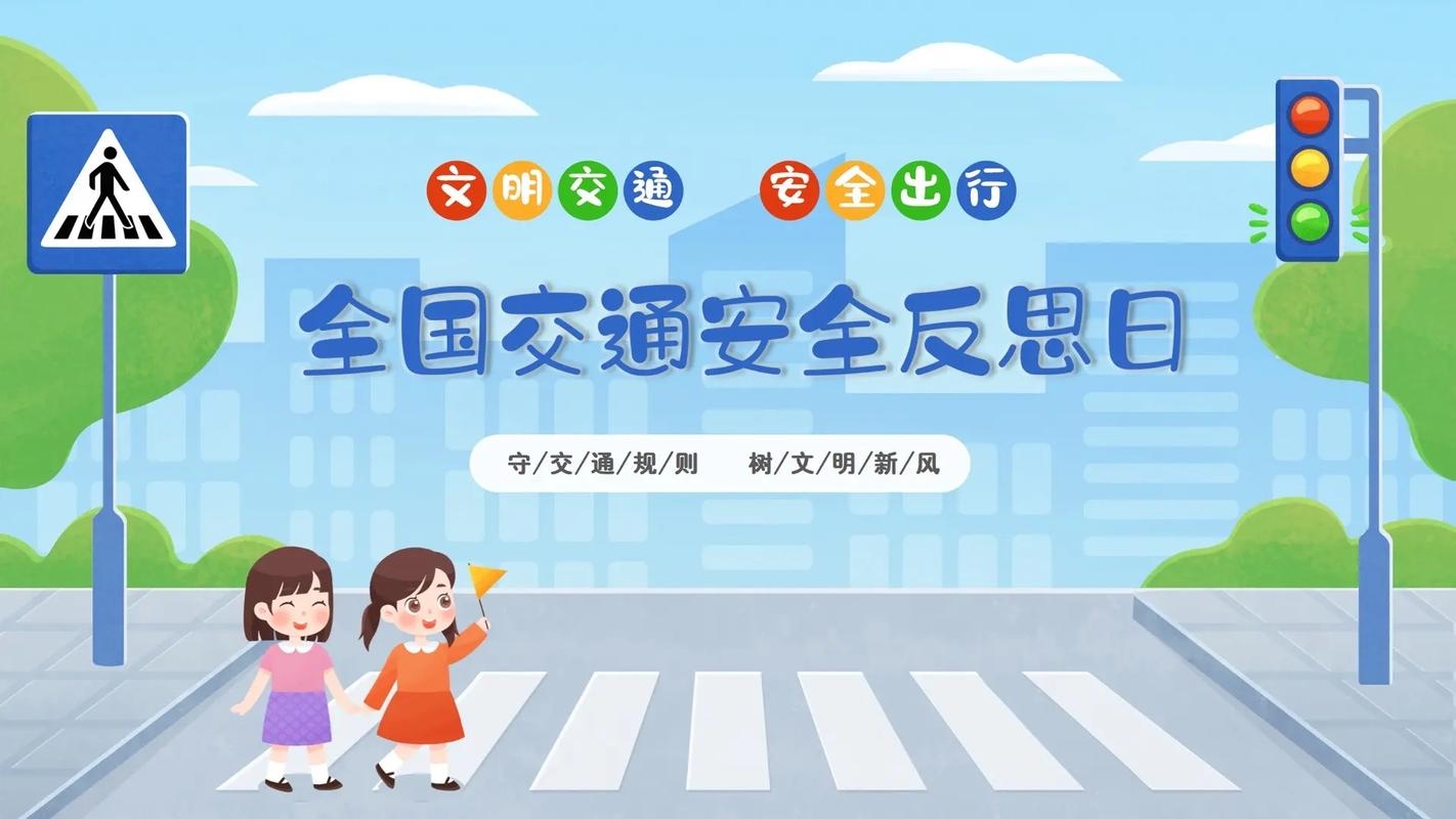 4月30日，国际不打小孩日与全国交通安全反思日的双重视角插图