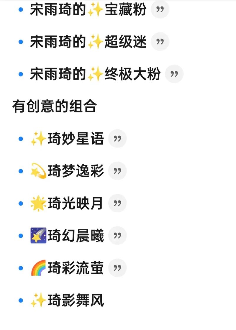 宋雨琦粉丝网名，星河长明，宁静深远显希望插图