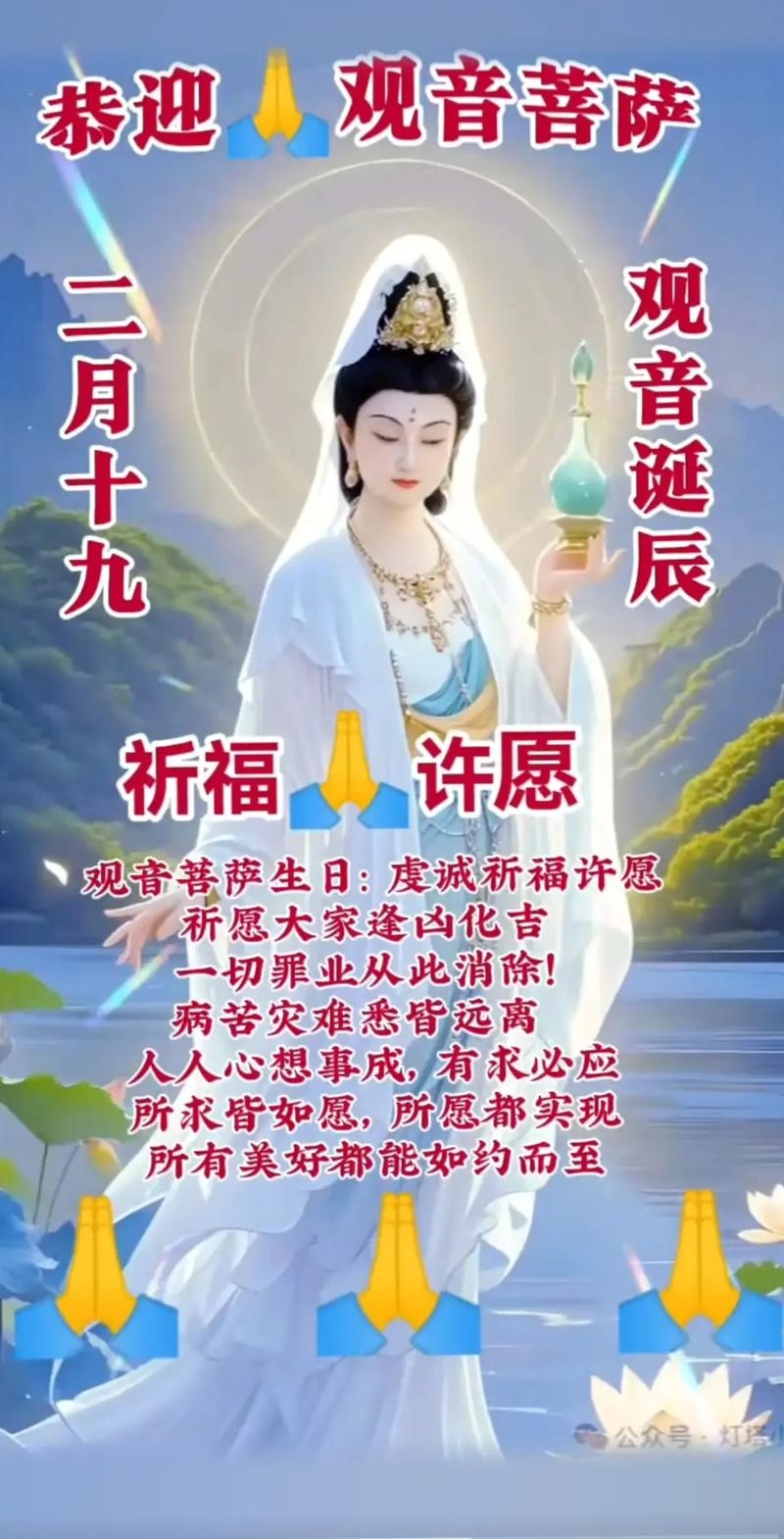 2月19日为观音诞辰，承载宗教信仰与民众祈福。插图