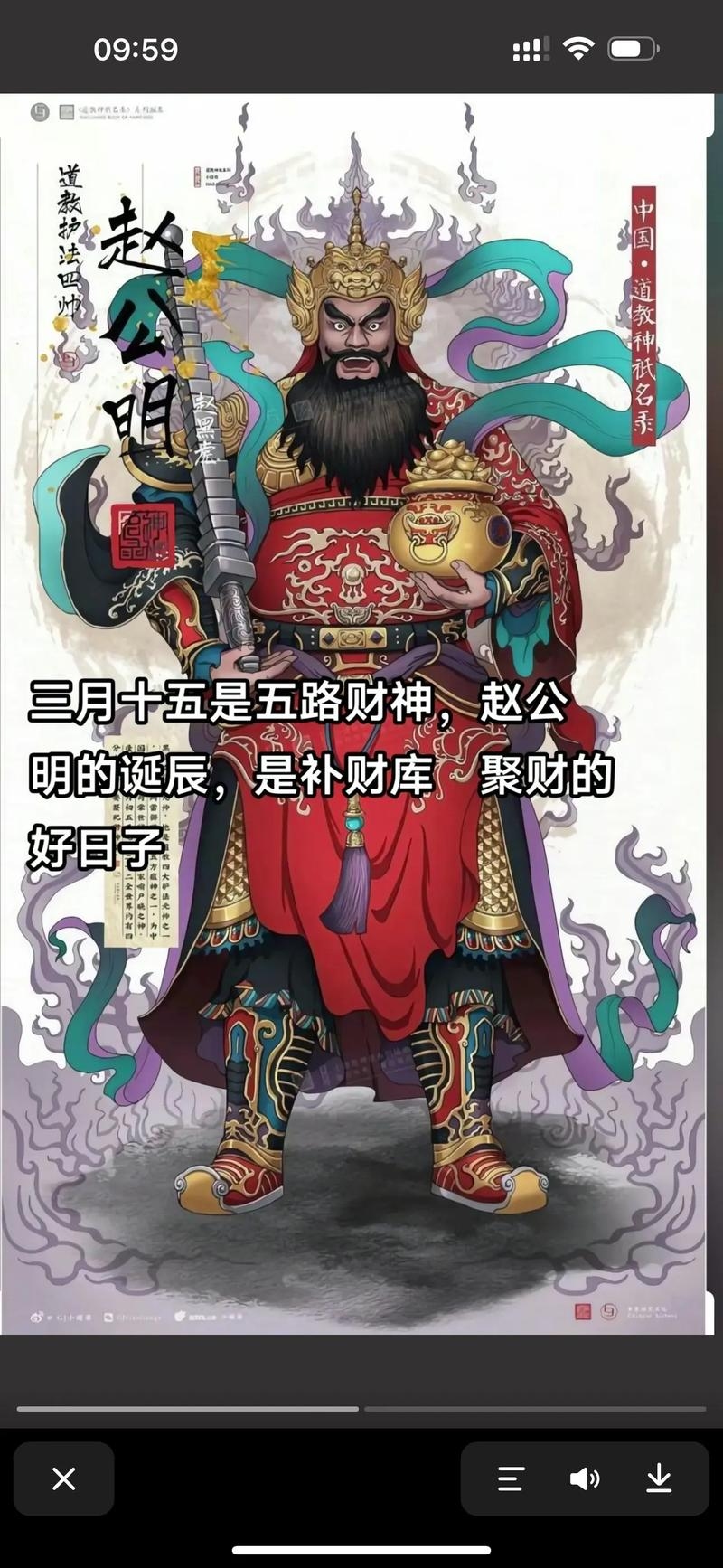 3月15日财神诞辰，意义多元！插图