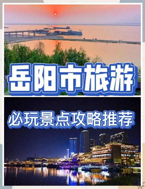 岳阳,邂逅挚友的诗意江湖插图 岳阳,邂逅挚友的诗意江湖插图