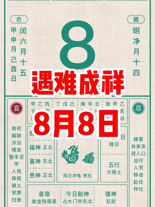 8月份吉日黄道吉日查询,解锁幸运时刻的秘诀插图 8月份吉日黄道吉日查询,解锁幸运时刻的秘诀插图