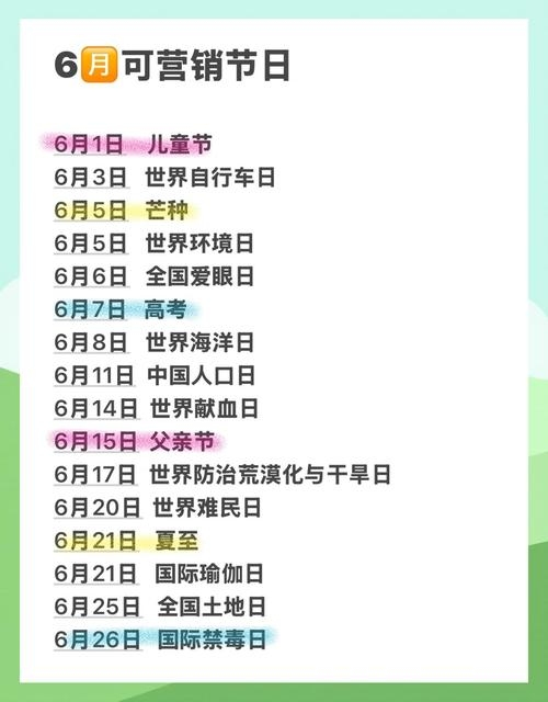 6月19日是什么节日？插图