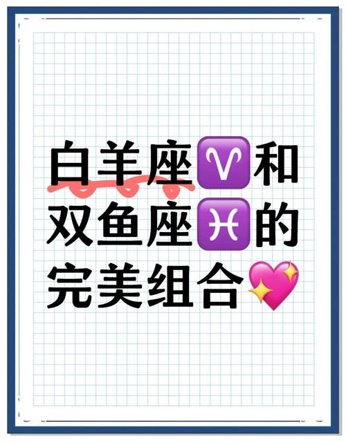 3月14日，星座揭秘——双鱼座与白羊座的分界线插图