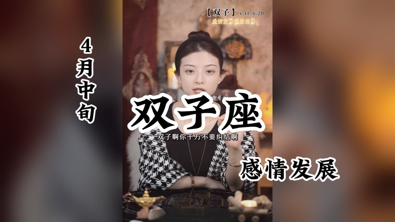 4月19日，春意盎然的双子座与金牛座交界日插图