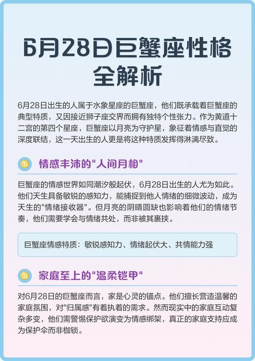 6月29日巨蟹座，情感丰富，重视家庭关系插图
