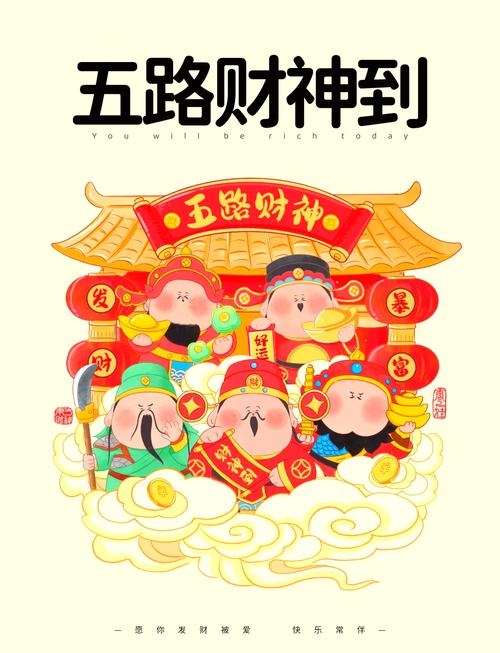 8月21日是财神节,背后文化传承与美好祝愿。插图 8月21日是财神节,背后文化传承与美好祝愿。插图