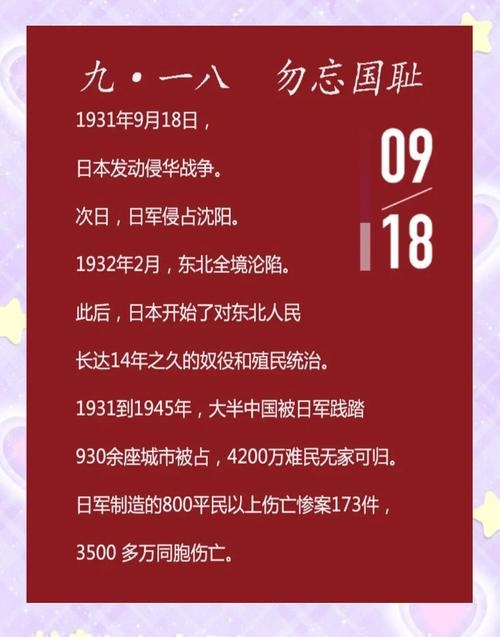 9月18日为何是纪念与国耻的日子?插图 9月18日为何是纪念与国耻的日子?插图
