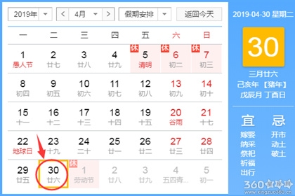 4月30日相关日子解析插图