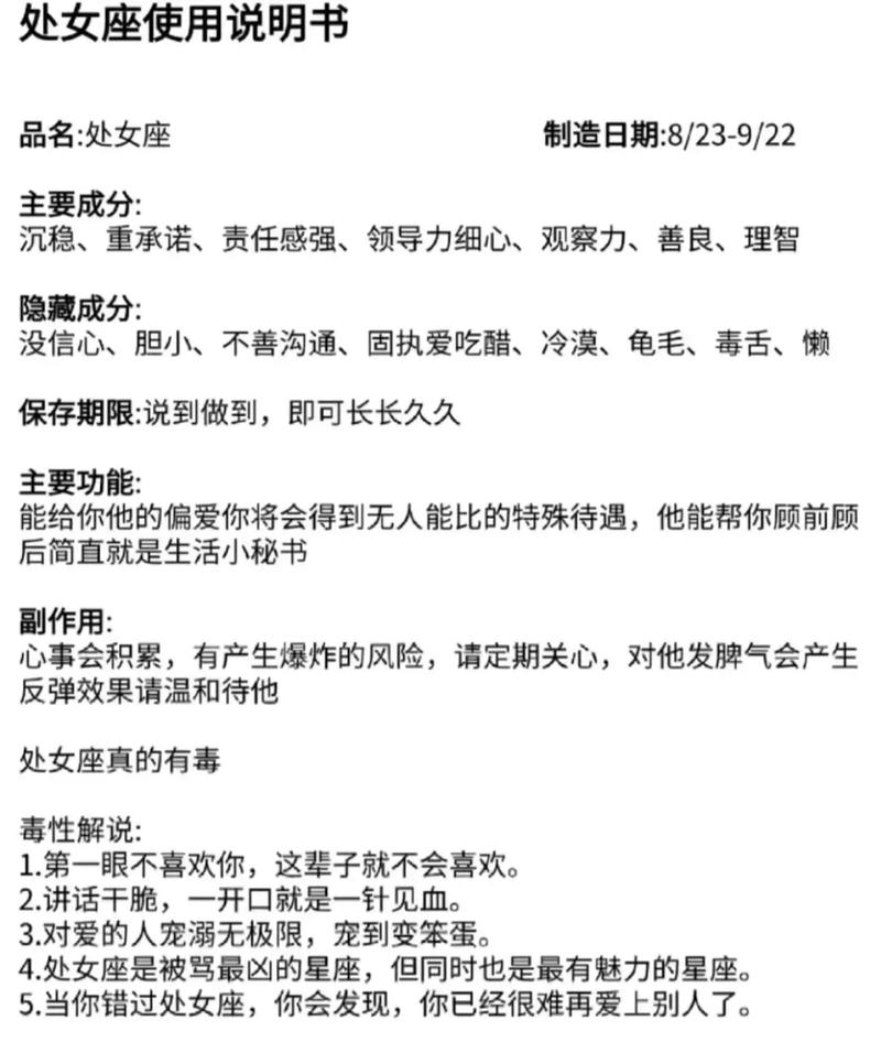 8月23至9月22日处女座性格解析插图