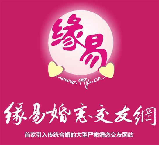 缘易杭州交友网，免费婚恋平台，寻找有缘人插图