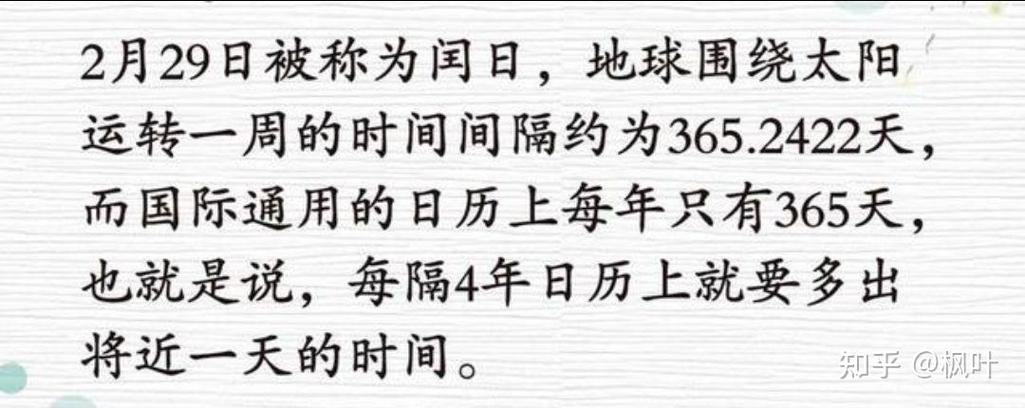 2月29日，闰年之日的独特意义插图