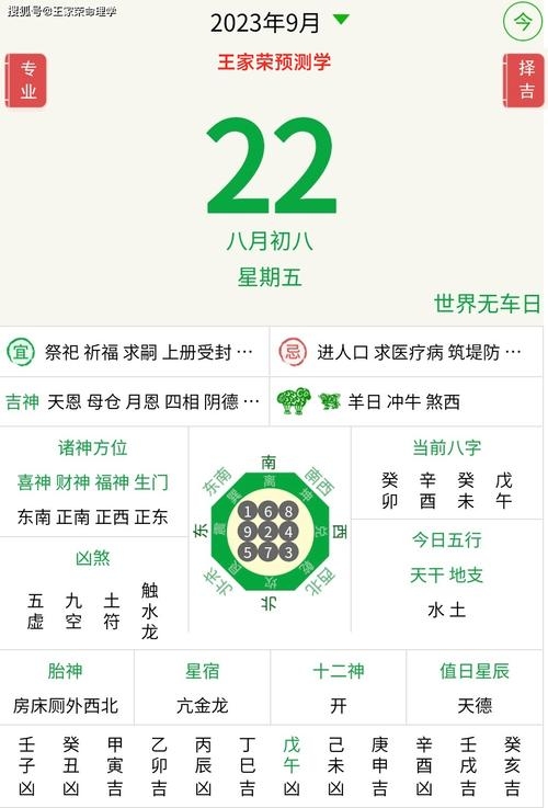 9月23日非普遍吉日，需结合个人情况判断插图