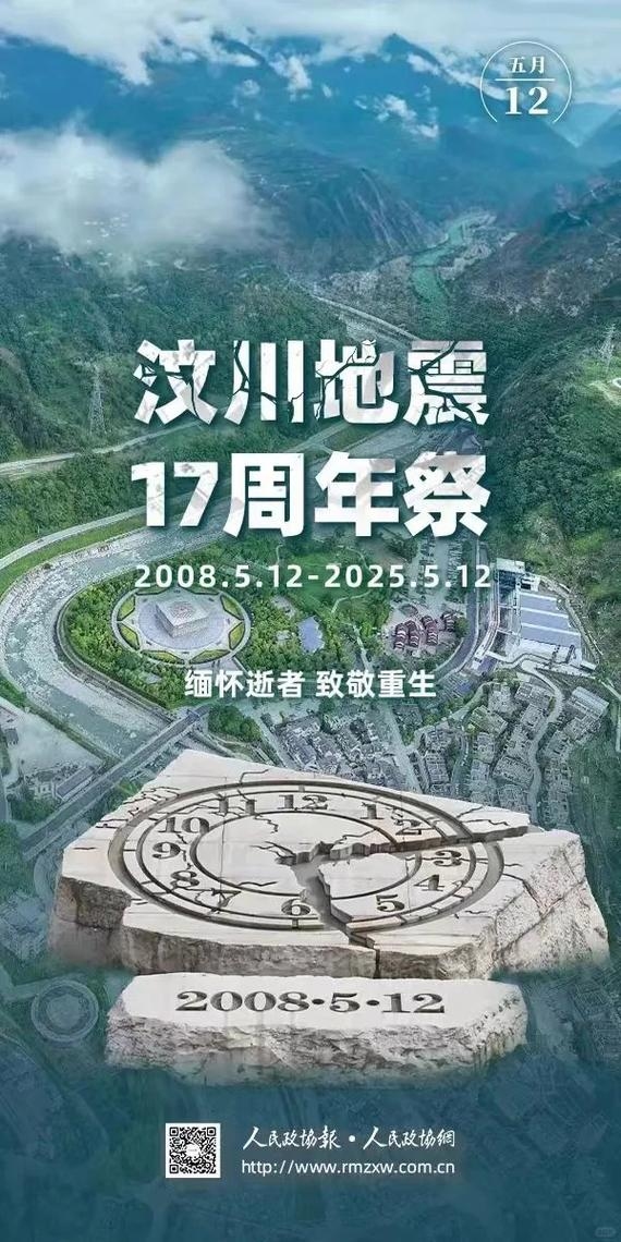 9月21日，世界和平日与四川汶川地震纪念日插图