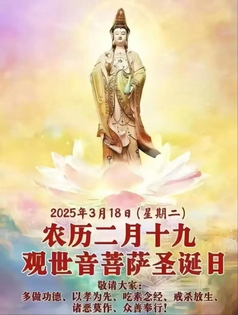 3月13日是白色情人节，观世音菩萨圣诞日被列为纯阳历节日。插图