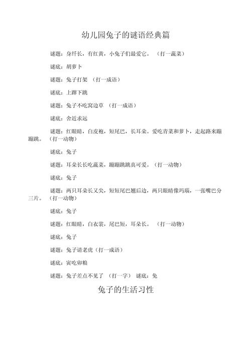 谜语愁云淡淡暗指生肖——兔插图