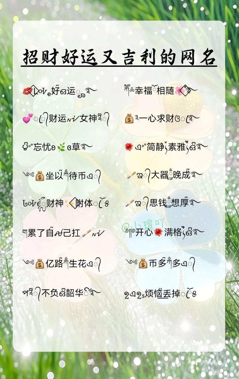 幸运之名，打造你的专属幸运网名插图