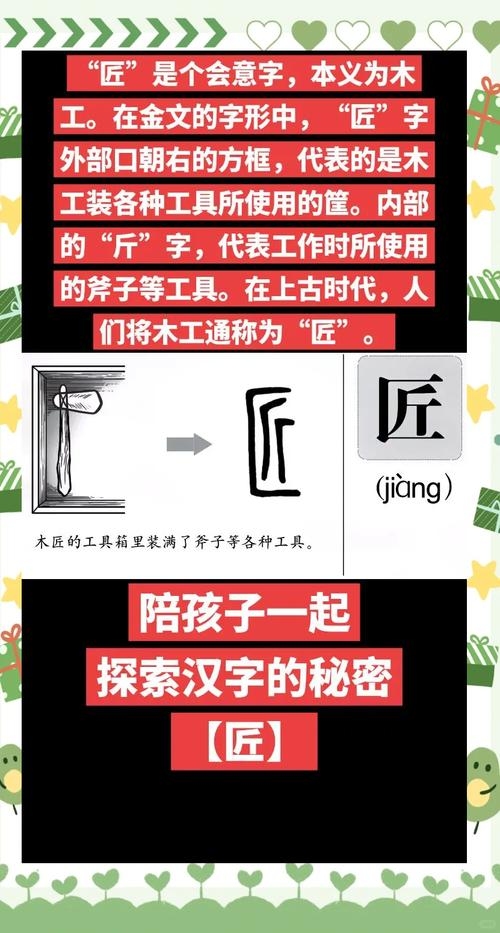 匠字部首解析，独体匚，巧思灵动，匠心独具。插图