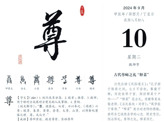 尊组词与拼音的魅力，探索中华文化的深度与广度插图