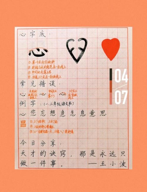 心字底汉字，情感与心理的细腻表达插图