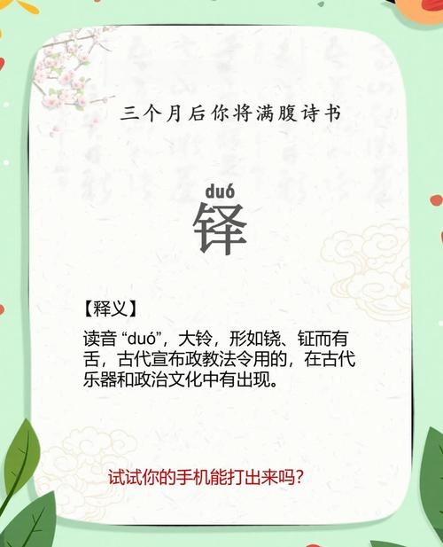 铎字读音及五笔输入,QCFH,轻松掌握!插图 铎字读音及五笔输入,QCFH,轻松掌握!插图