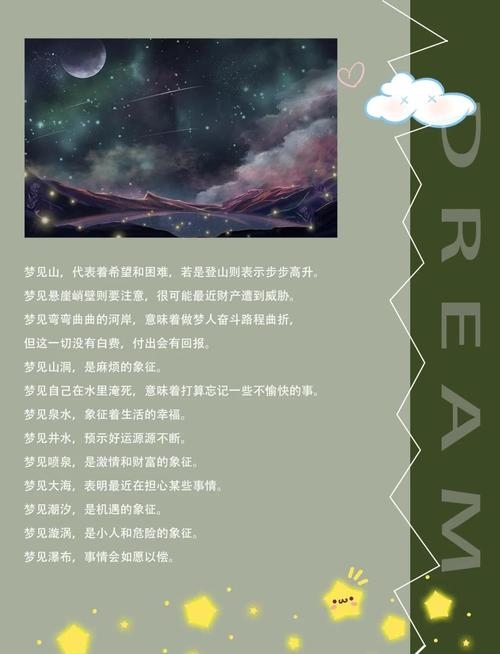 新周公解梦，探索梦境与现实的奇妙桥梁插图