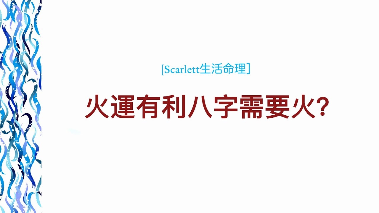 炉中火命，火爆急躁与五行特性，运势及配对解析插图