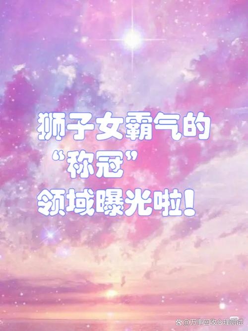 狮子女，勇敢、自信与独特的魅力插图