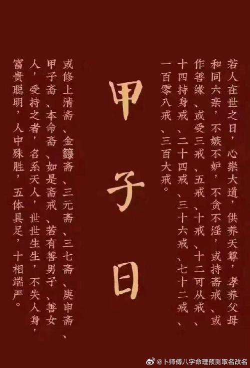 甲子年，传统历法中的循环标志，记录灾难性现象插图