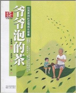 小字辈的温馨故事插图