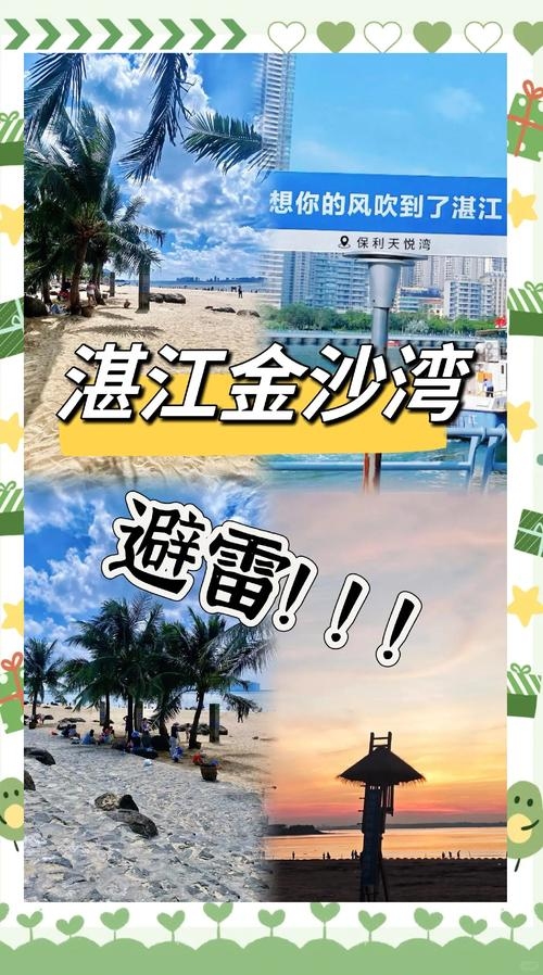 寻找湛江交友的宝藏之地，开启心动人生新篇章插图