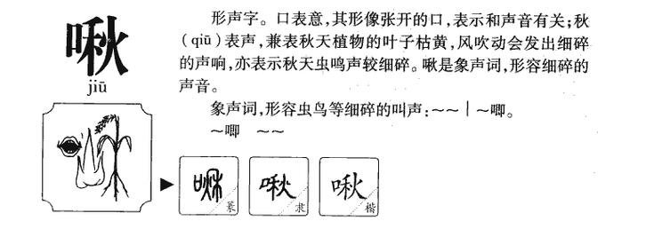 啾字，亲吻声、拟物音，网络文化中的多样表达插图