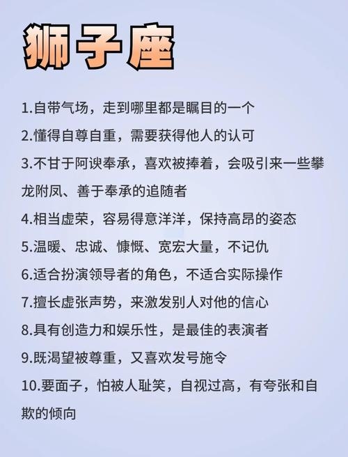 狮子座性格，自信与热情的王者之风插图