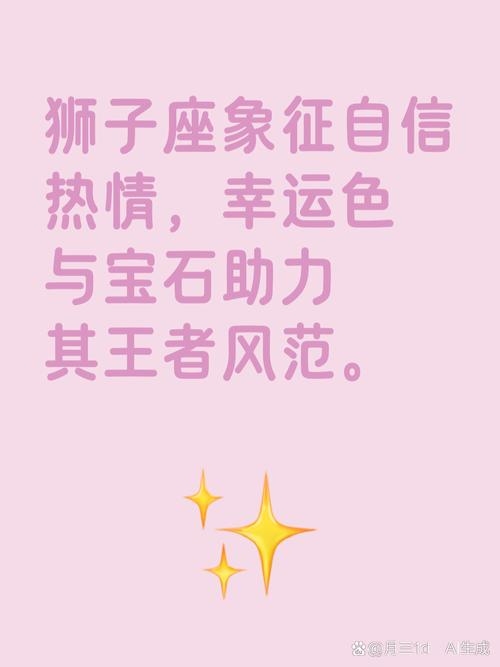 狮子座，7月23日至8月22日，热情自信的领导者插图