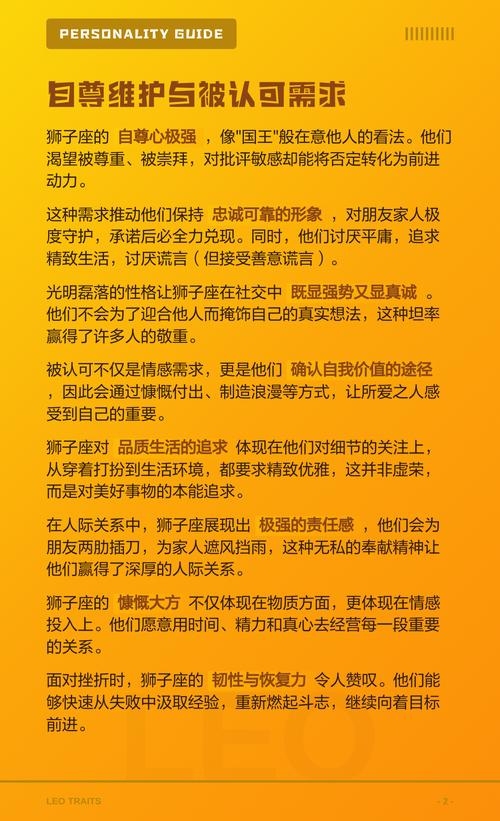 狮子座男生的性格，阳光领袖的自信与热情插图