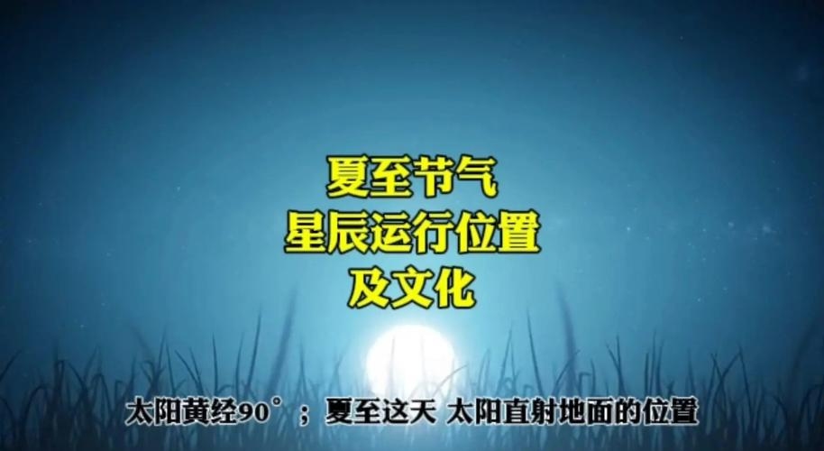 夏至6月22日，白昼最长夜最短插图