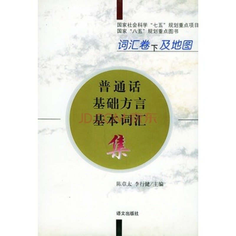 街字拼音演变及普通话/方言表达插图