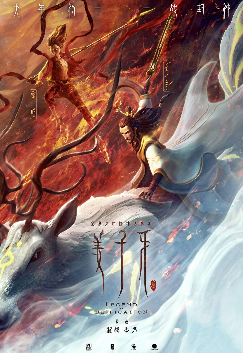 姜子牙，宇宙藏经的十二生肖守护者插图