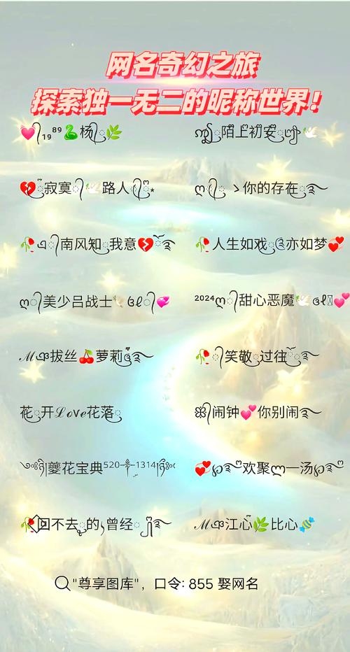 寻找最美的QQ网名,一场关于个性与美感的探索插图 寻找最美的QQ网名,一场关于个性与美感的探索插图