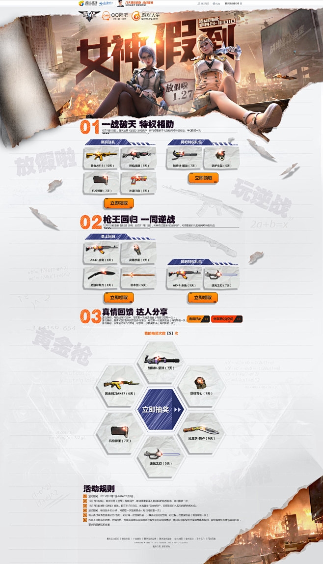 逆战之名，打造独一无二的战斗代号插图