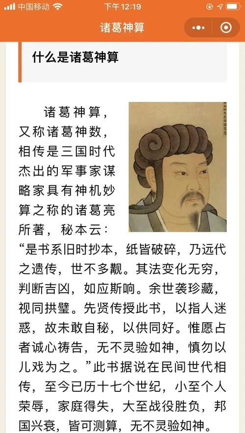 智者之谋，诸葛亮测字的智慧与玄机插图