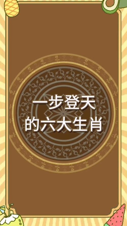 一步登天是什么生肖？插图