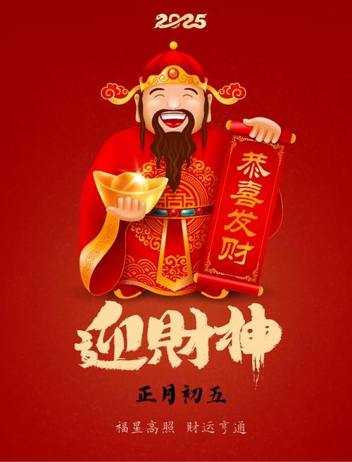 迎财神，初几冲要，初几持礼迎财神插图