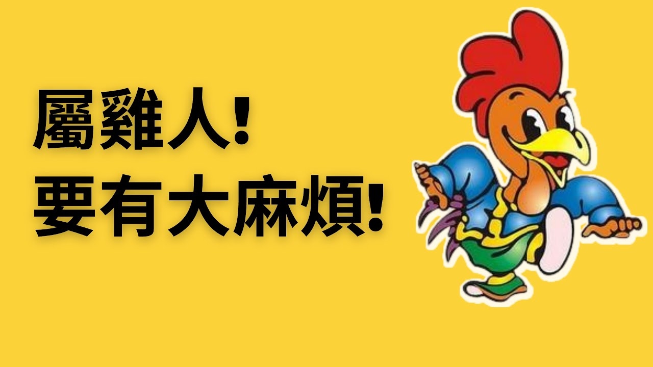 眼高手低生肖属鸡，寓意过高期望却难达标 。插图