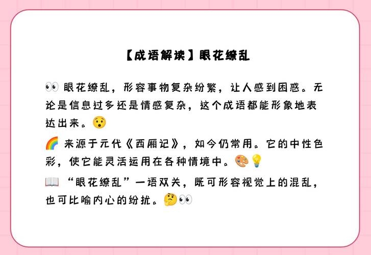 眼花缭乱，指的是哪个生肖？插图