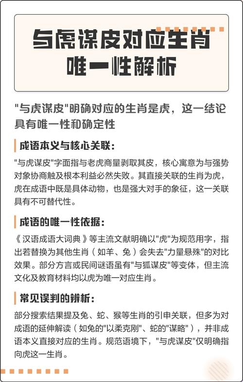 与虎谋皮生肖解析插图