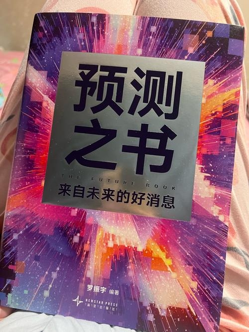 预见未来，人生预测的科学与哲学插图