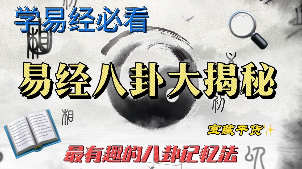 易经测名，解锁人生智慧密码插图