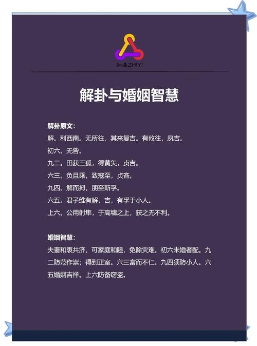 易经智慧，探寻姻缘的奥秘插图