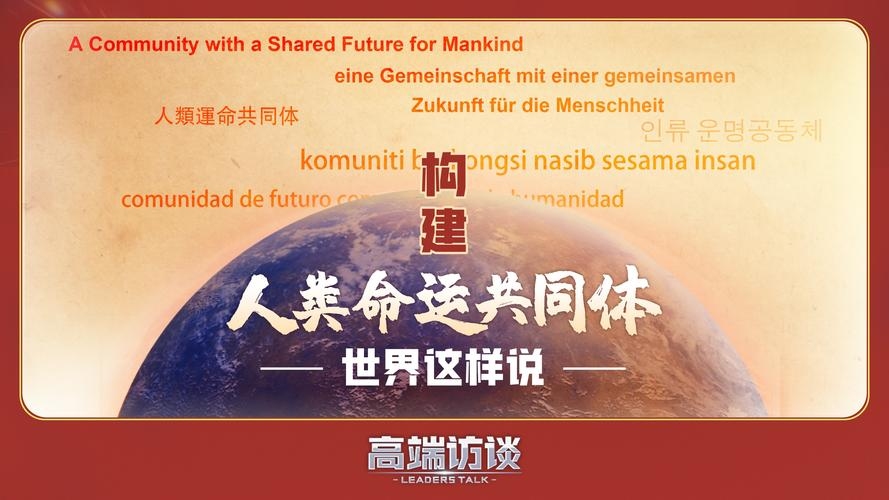 永久领域,构建人类命运共同体的黄金坐标插图 永久领域,构建人类命运共同体的黄金坐标插图